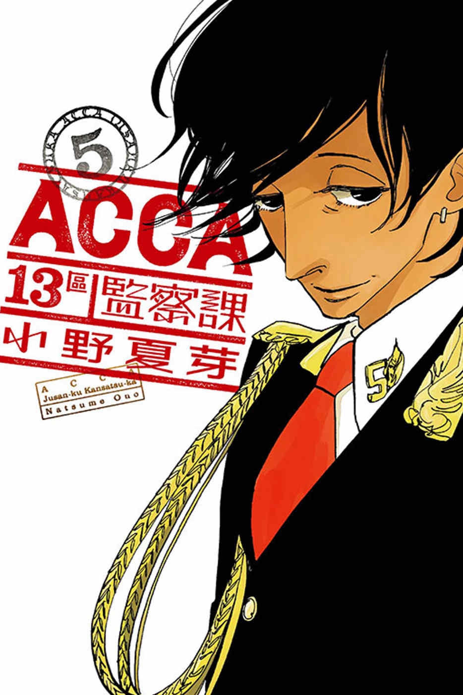 ACCA13區監察課 5
