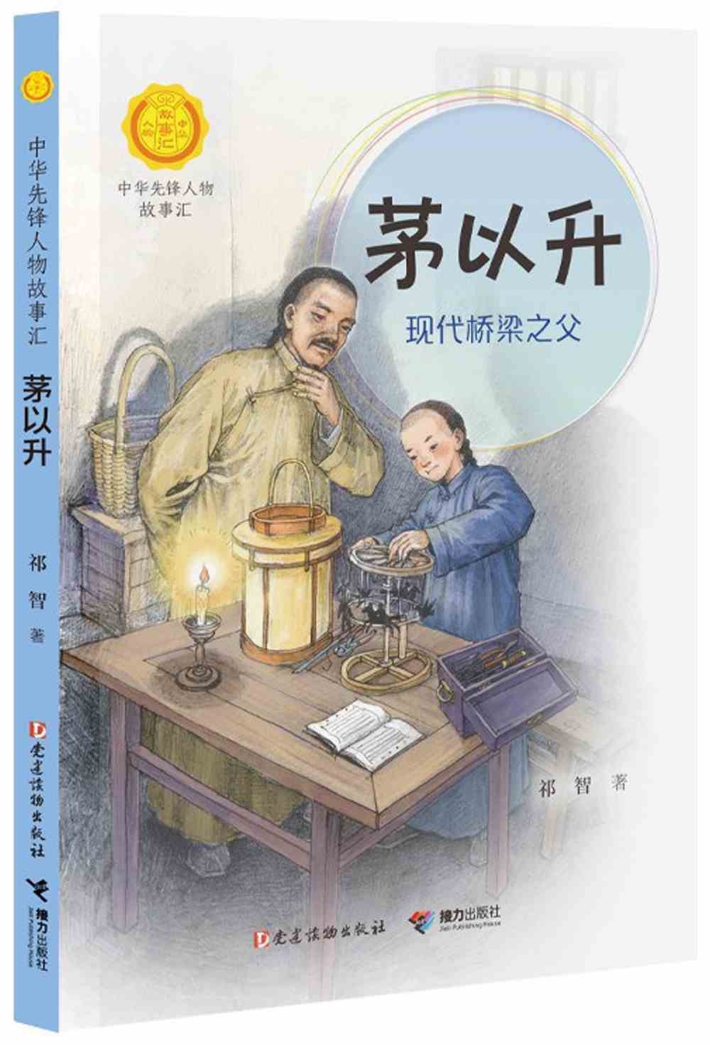 茅以升：現代橋樑之父