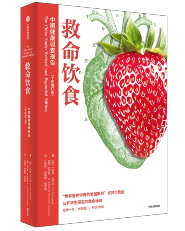 救命飲食：中國健康調查報告（十年增訂版）