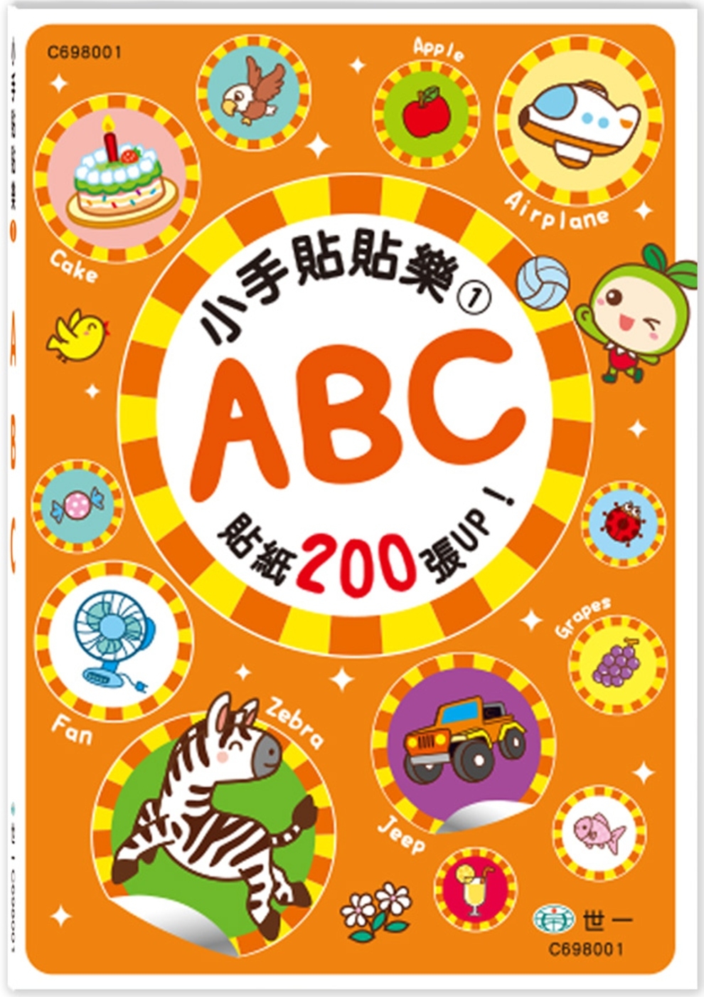 小手貼貼樂：ABC