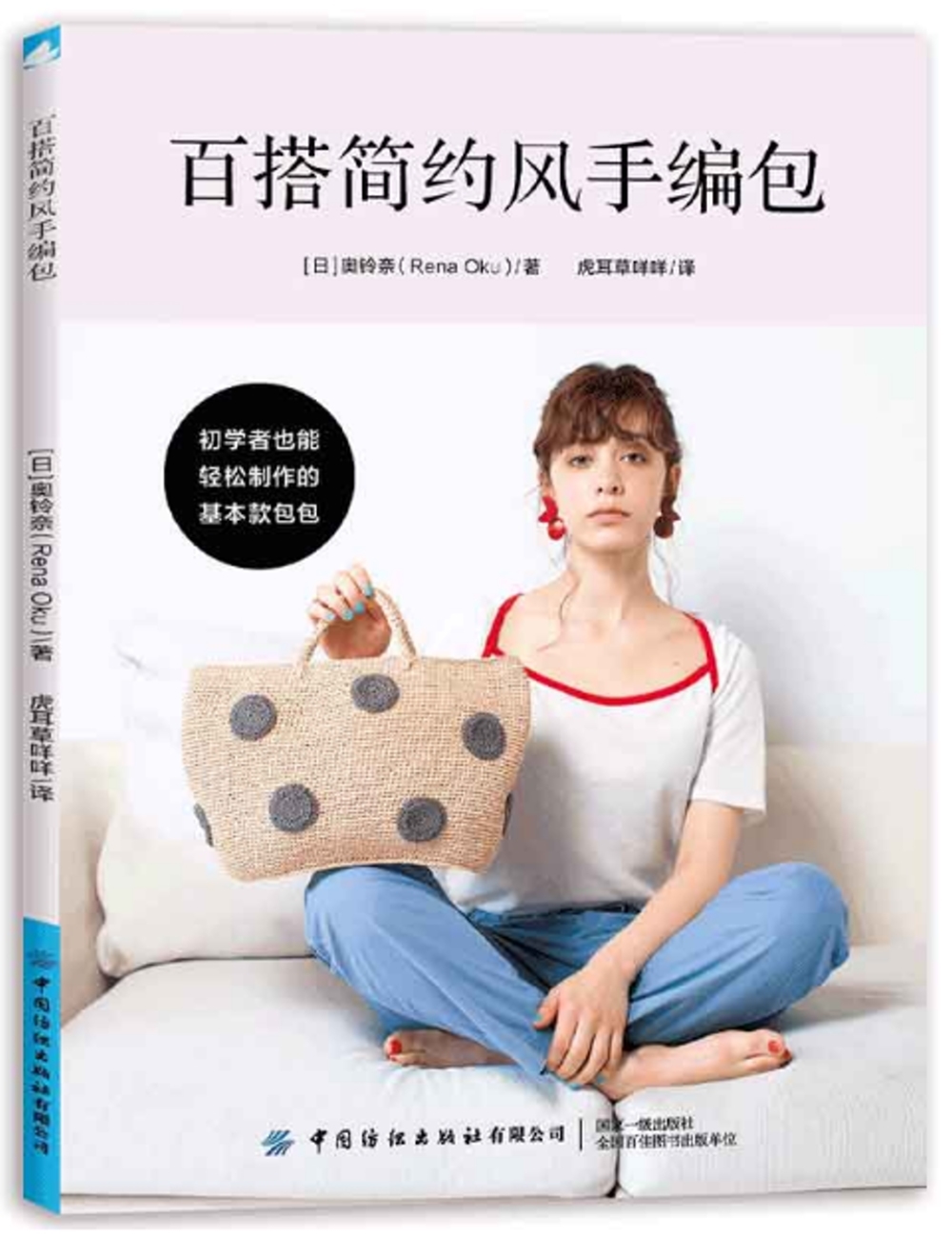 百搭簡約風手編包