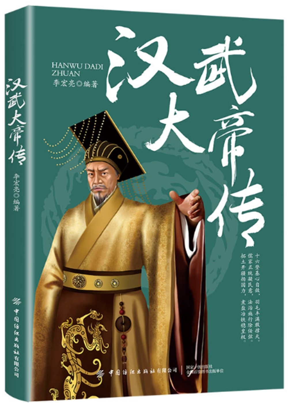 漢武大帝傳