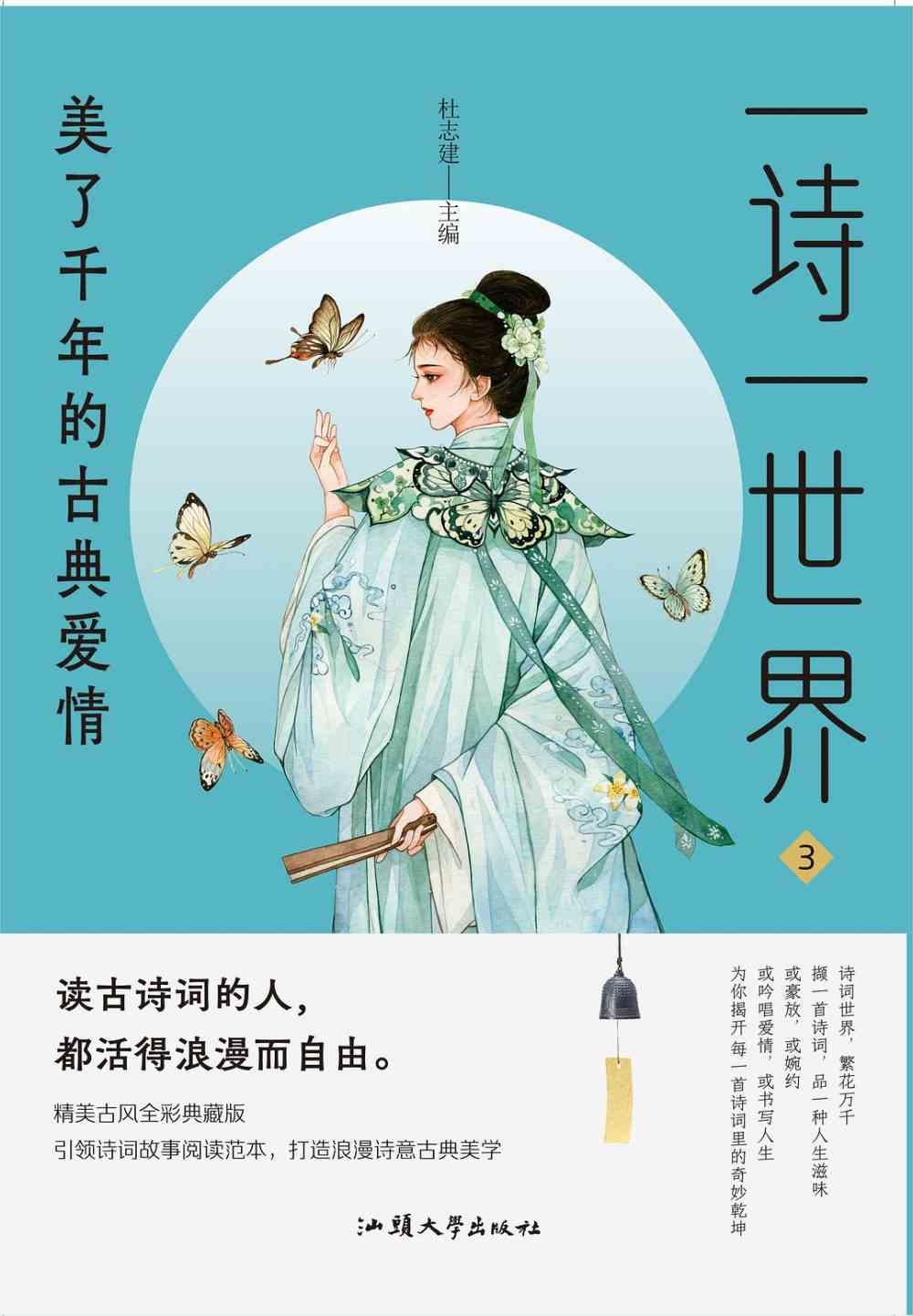 瘋狂閱讀·一詩一世界（3）：美了千年的古典愛情