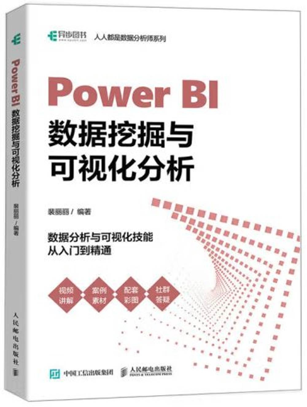 Power BI數據挖掘與可視化分析