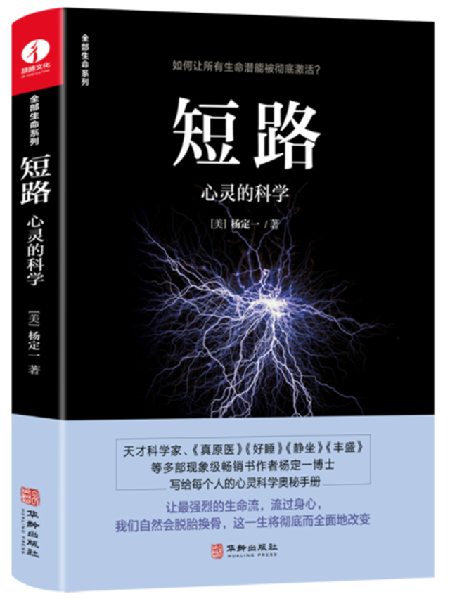 短路：心靈的科學