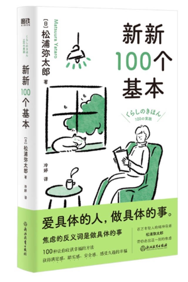 新新100個基本