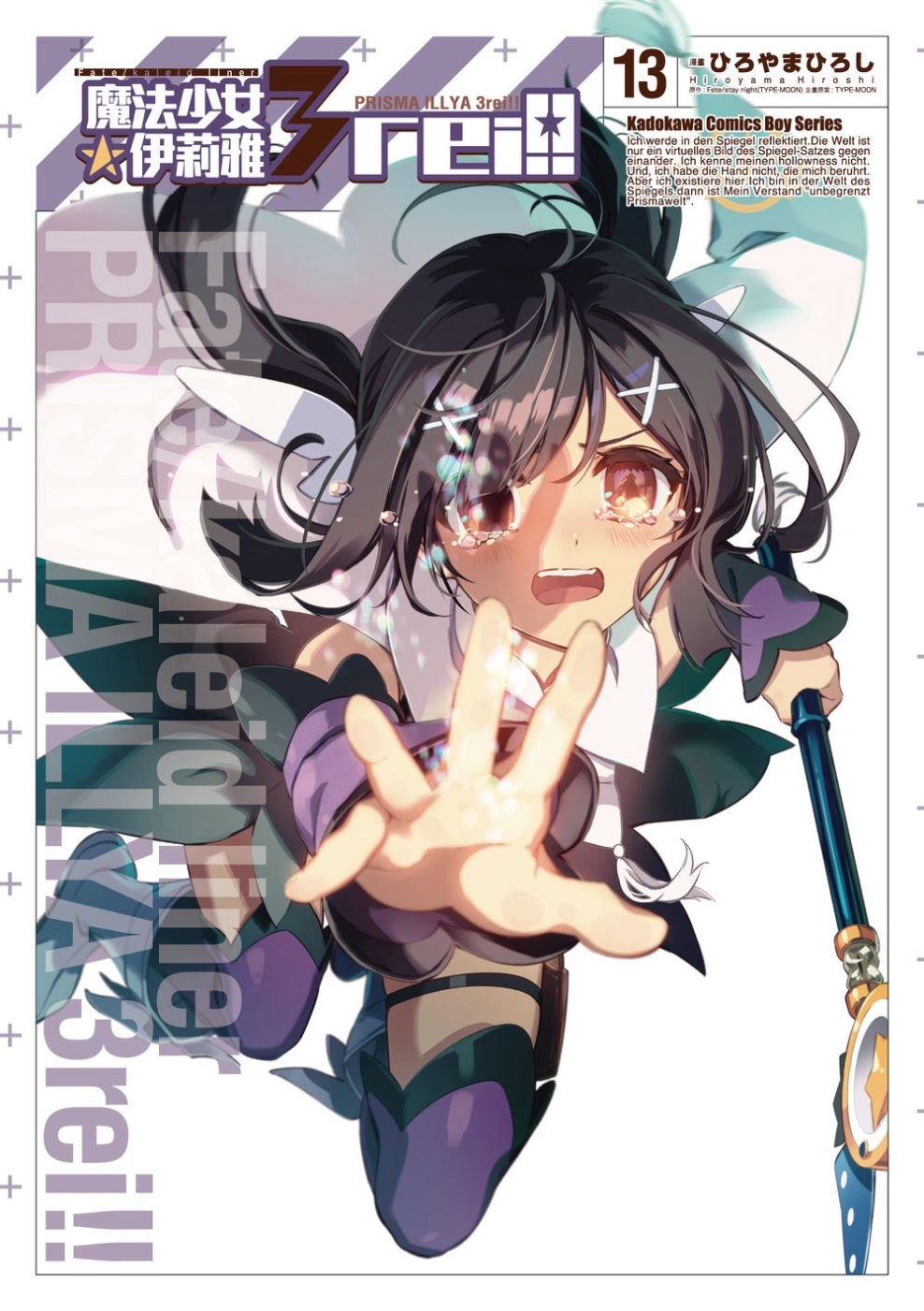 Fate/kaleid liner 魔法少女☆伊莉雅3rei!! (13)