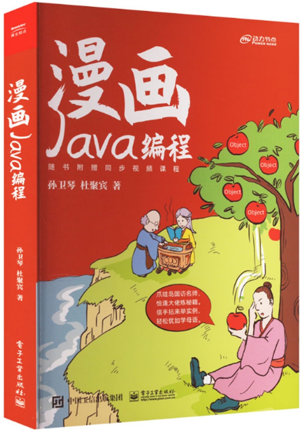 漫畫Java編程