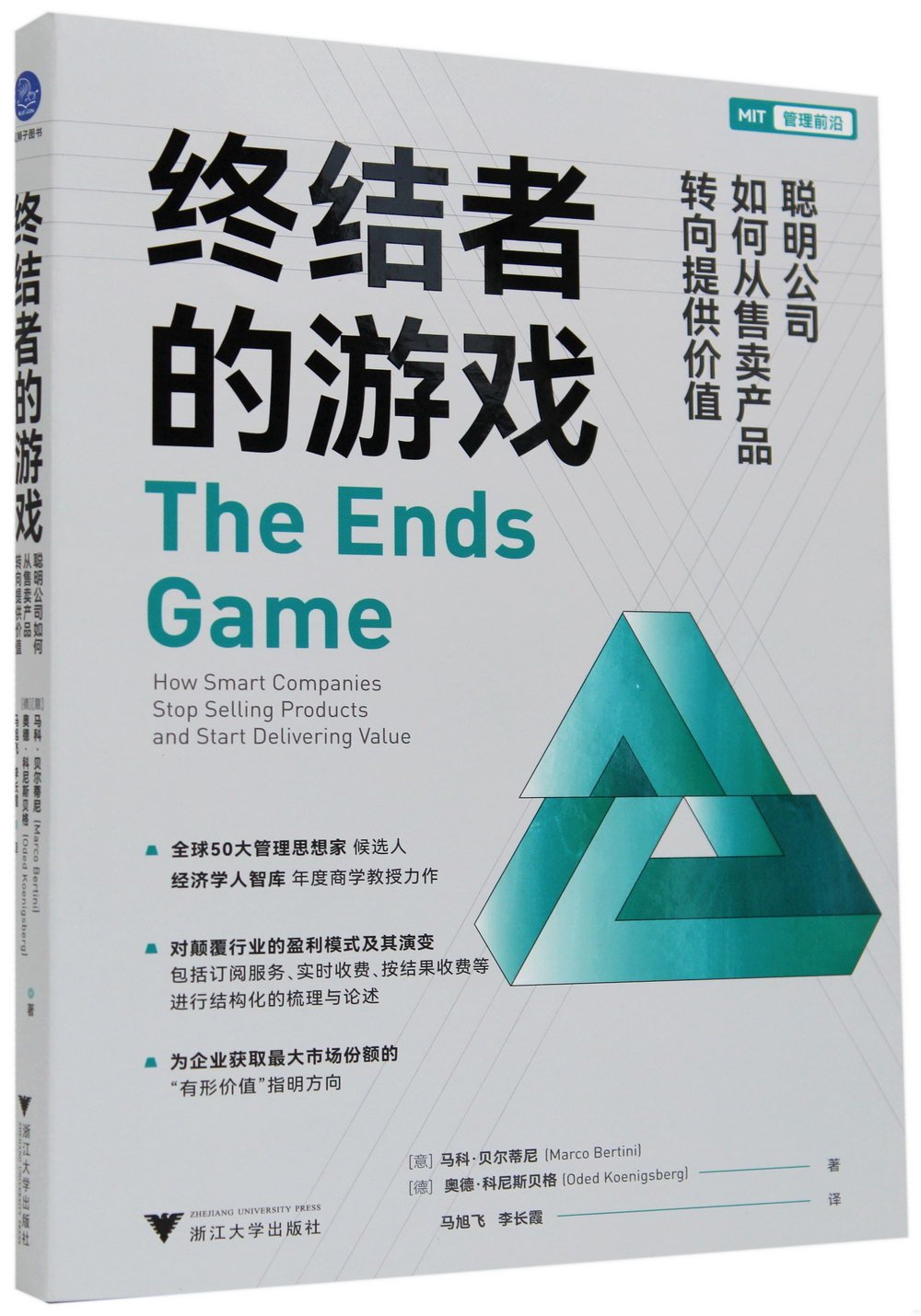 終結者的遊戲：聰明公司如何從售賣產品轉向提供價值