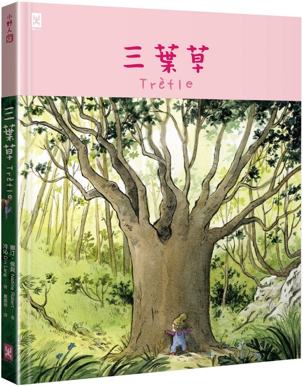 三葉草