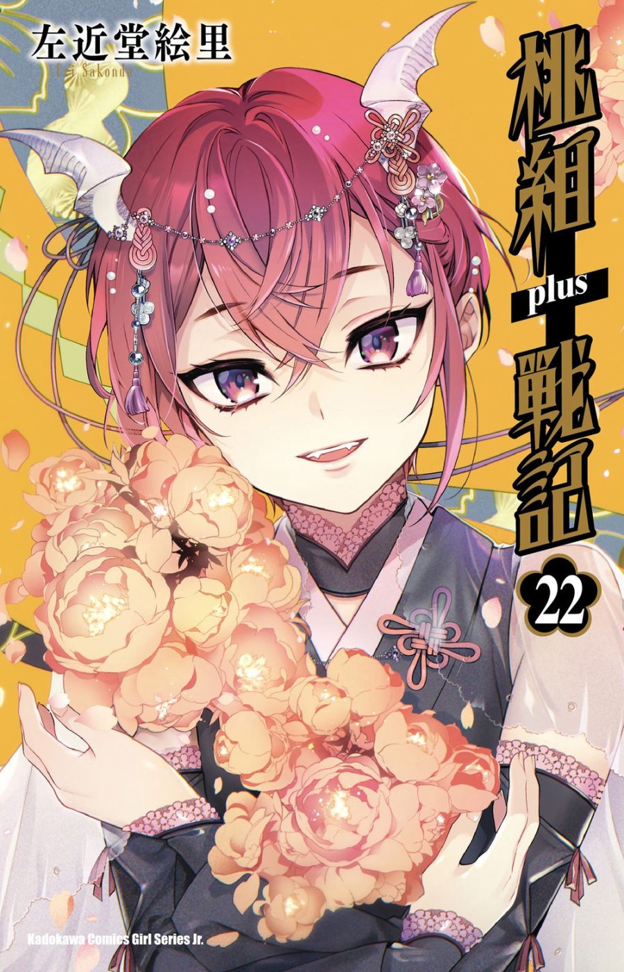 桃組+戰記 (22)