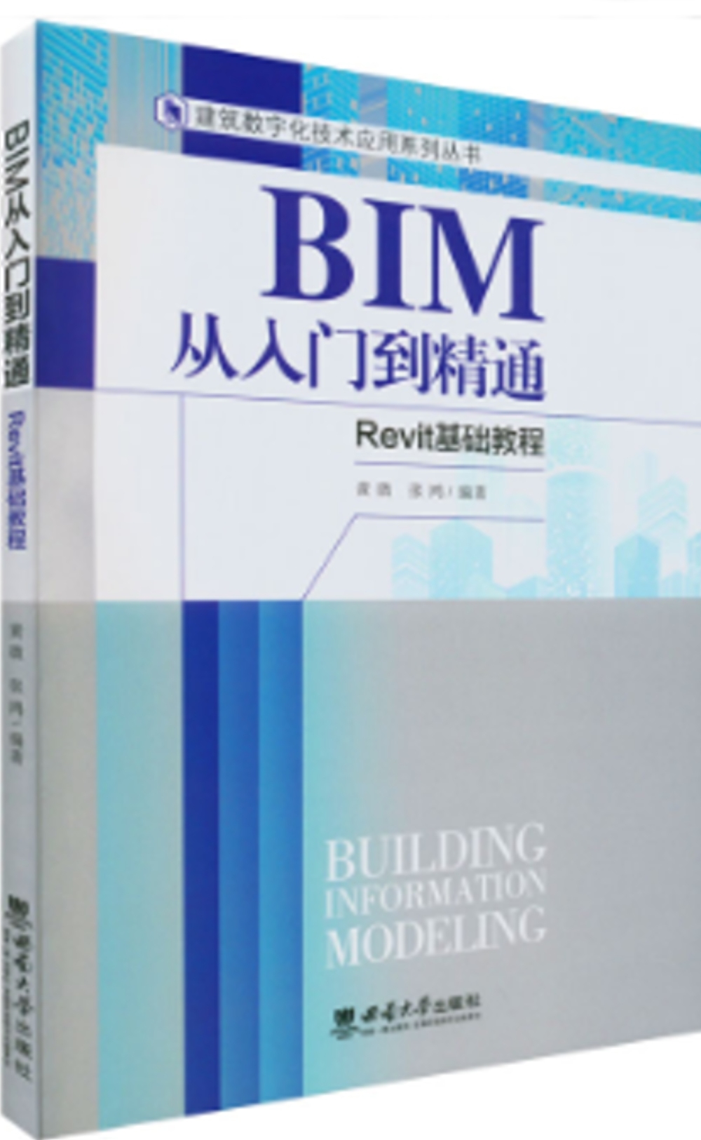 BIM從入門到精通：Revit基礎教程