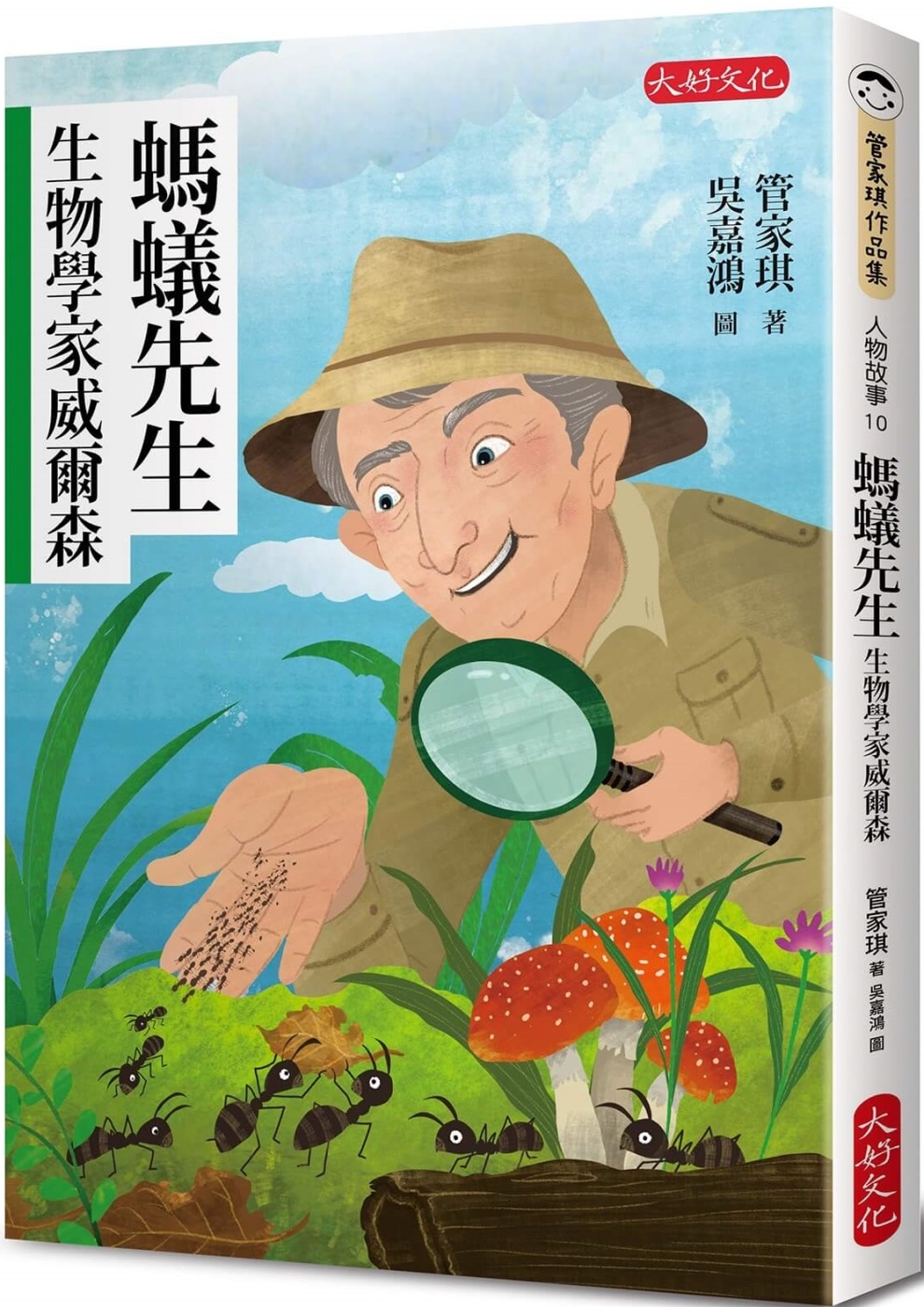 螞蟻先生：生物學家威爾森