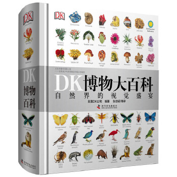 DK博物大百科——自然界的視覺盛宴