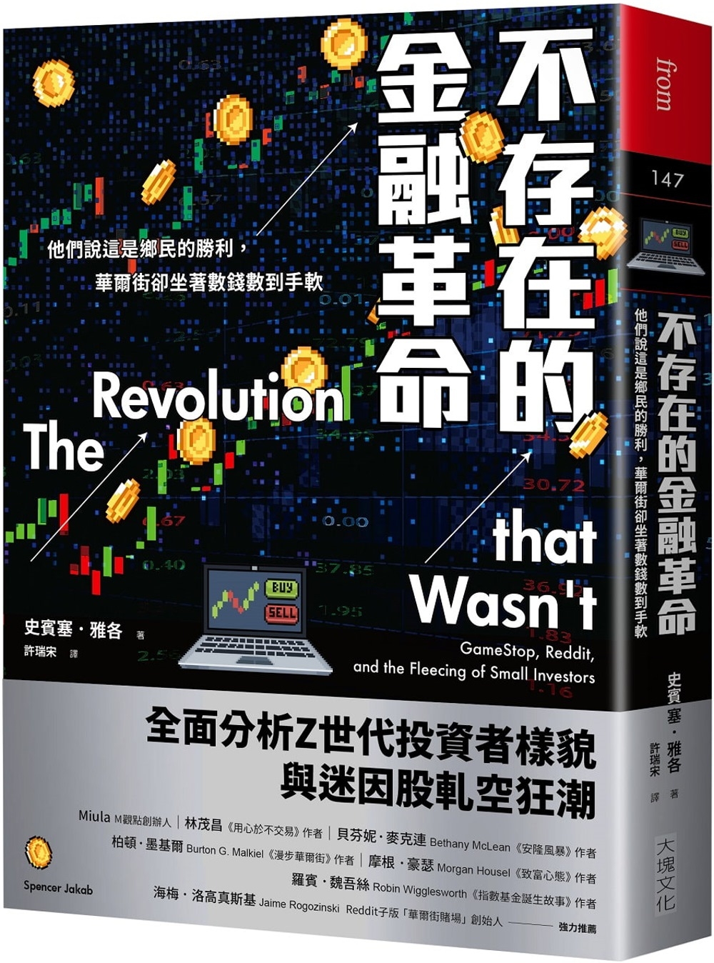 不存在的金融革命：他們說這是鄉民的勝利，華爾街卻坐著數錢數到手軟