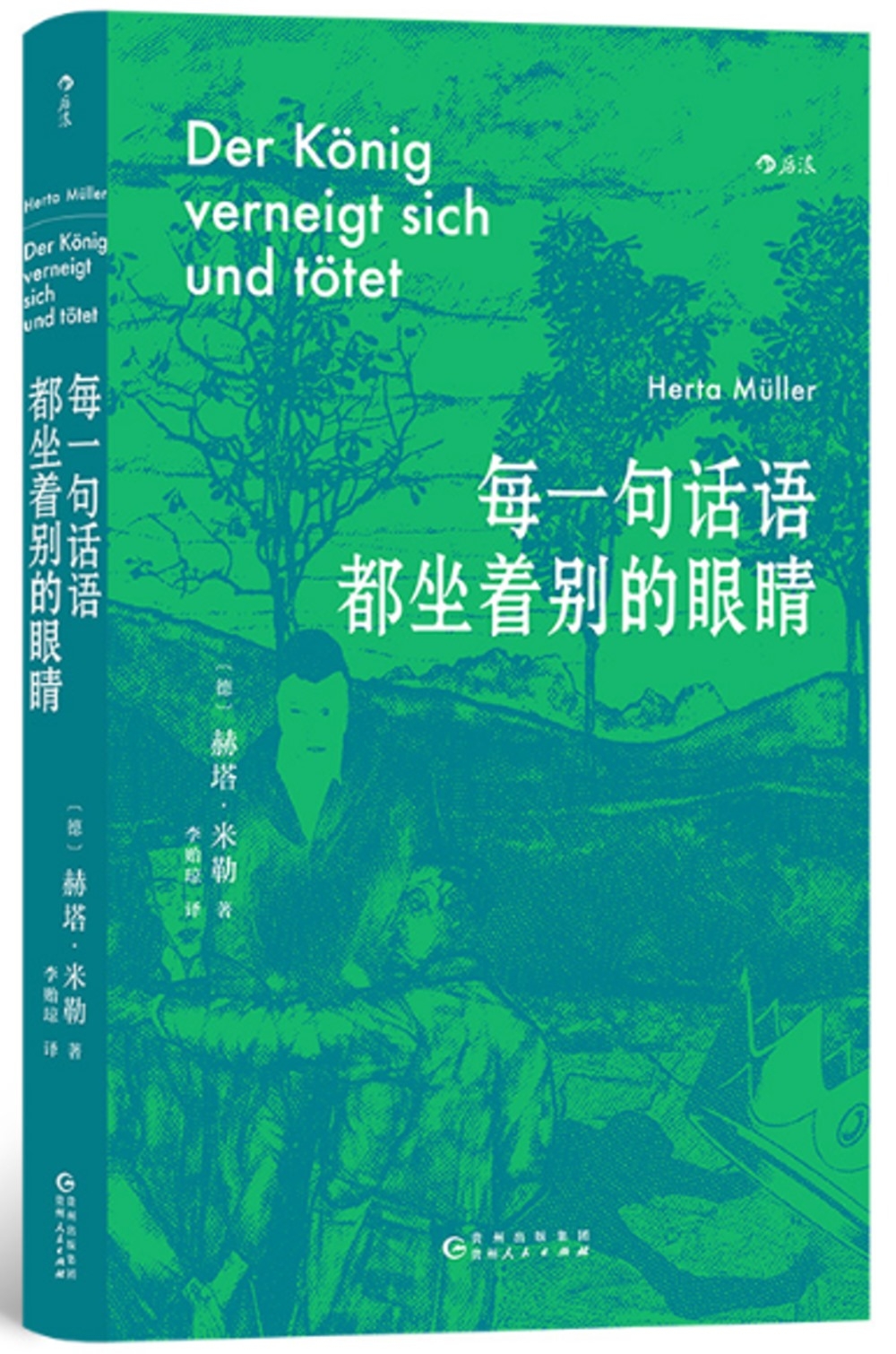 每一句話語都坐着別的眼睛