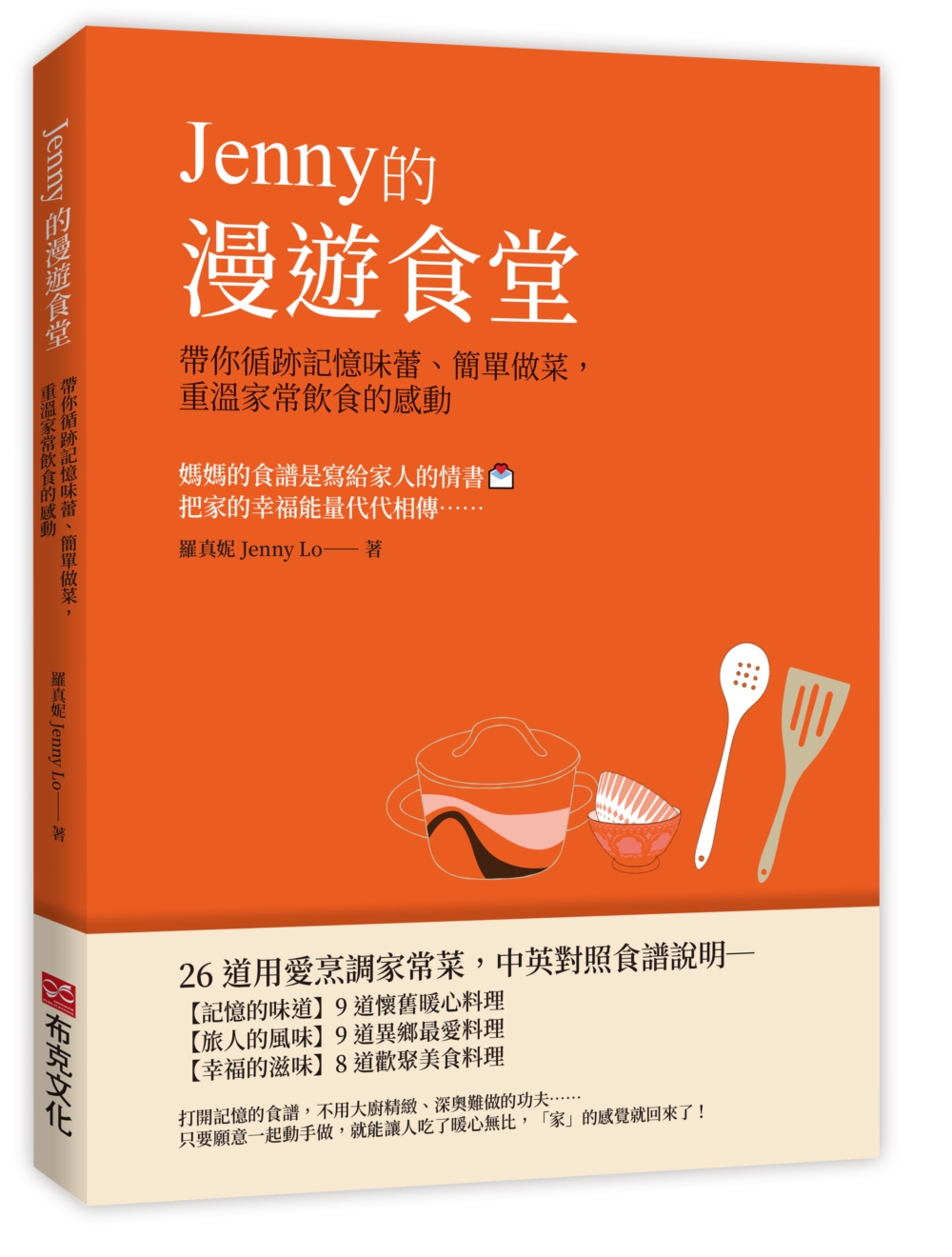 Jenny的漫遊食堂——帶你循跡記憶味蕾、簡單做菜，重溫家常飲食的感動