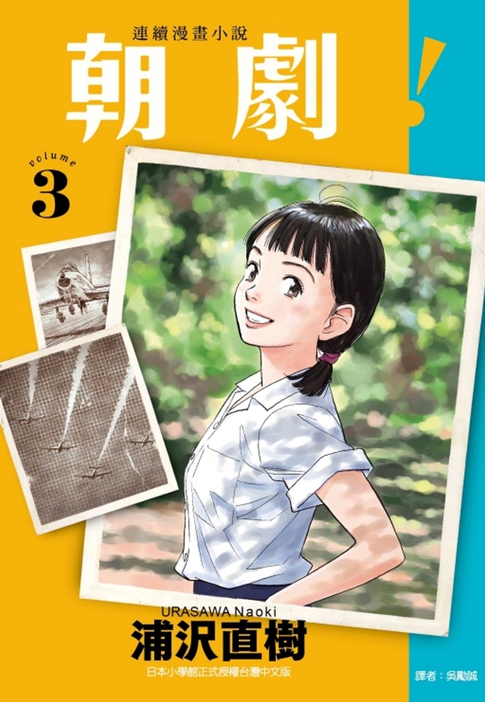 朝劇！ 3