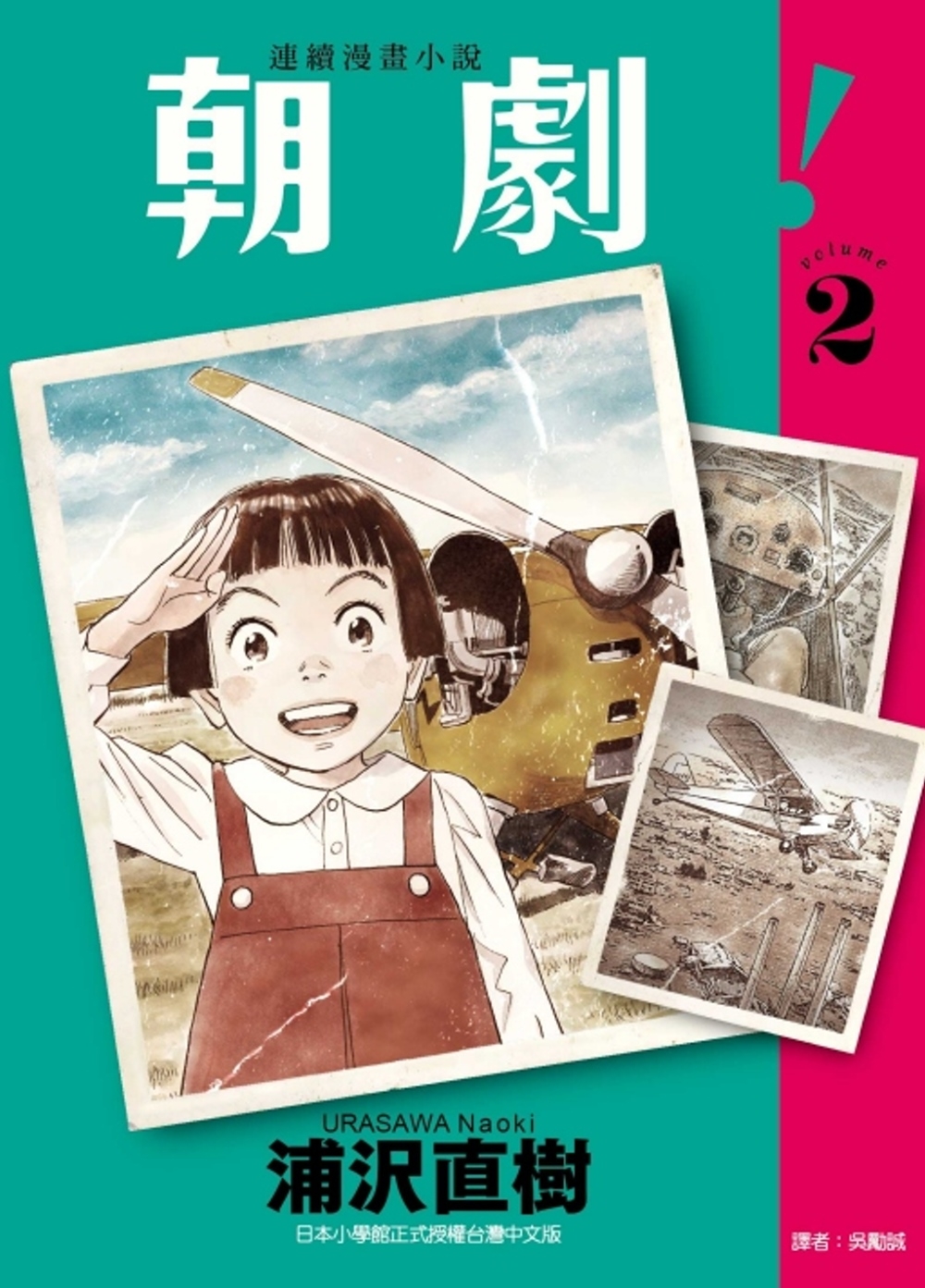 朝劇！ 2
