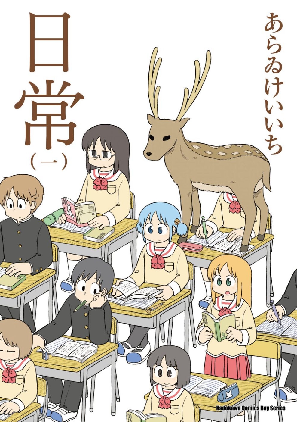 日常 (1) （新繪書衣版）