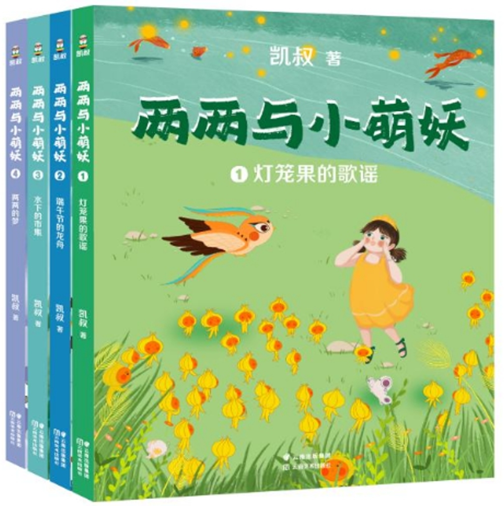 兩兩與小萌妖（1-4）