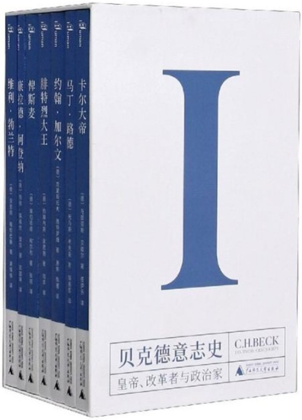 貝克德意志史（I）：皇帝、改革者與政治家（全7冊）