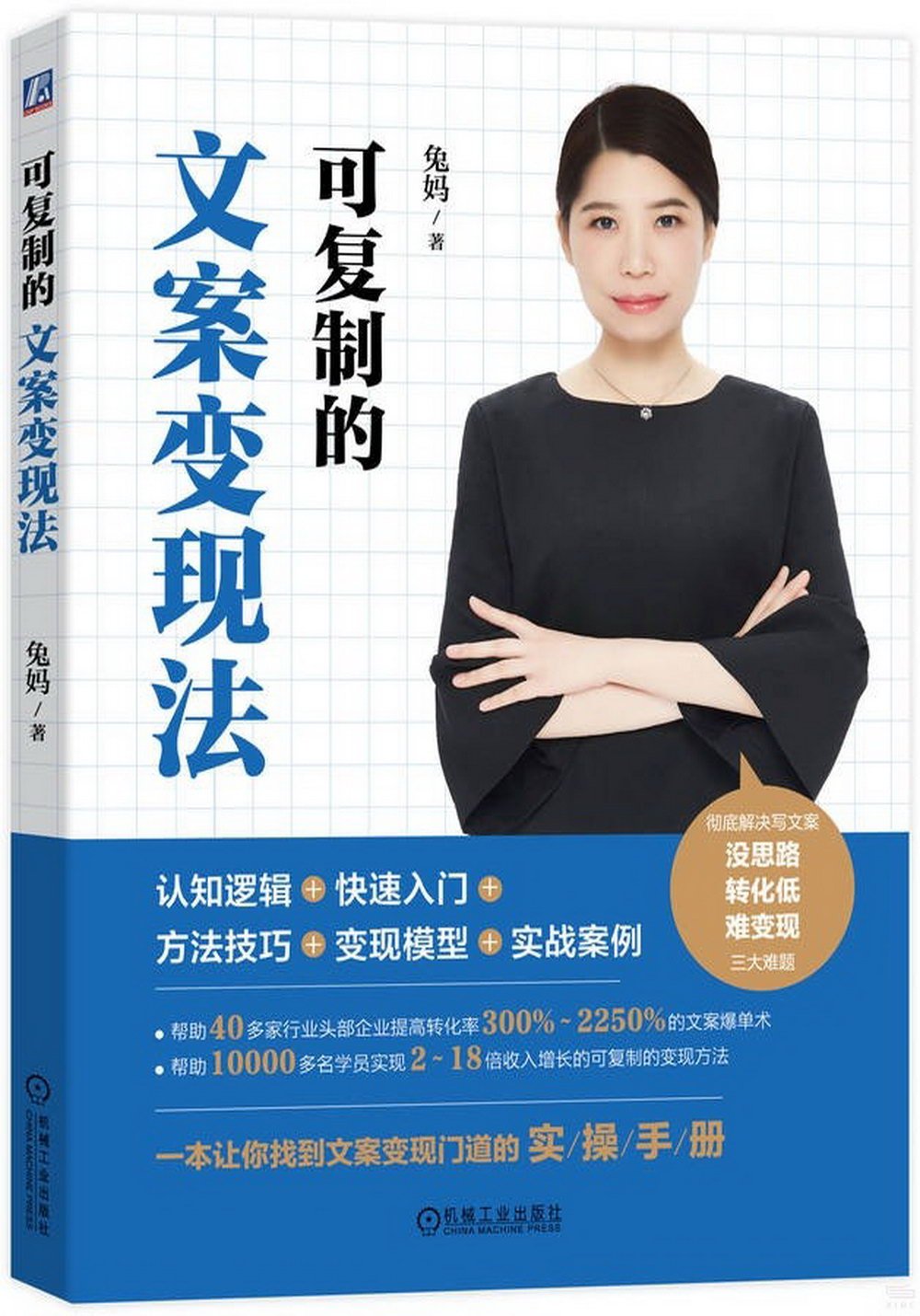 可複製的文案變現法