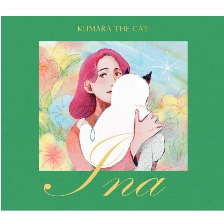 【代購】Kumara the Cat 貓咪庫瑪拉 / Ina
