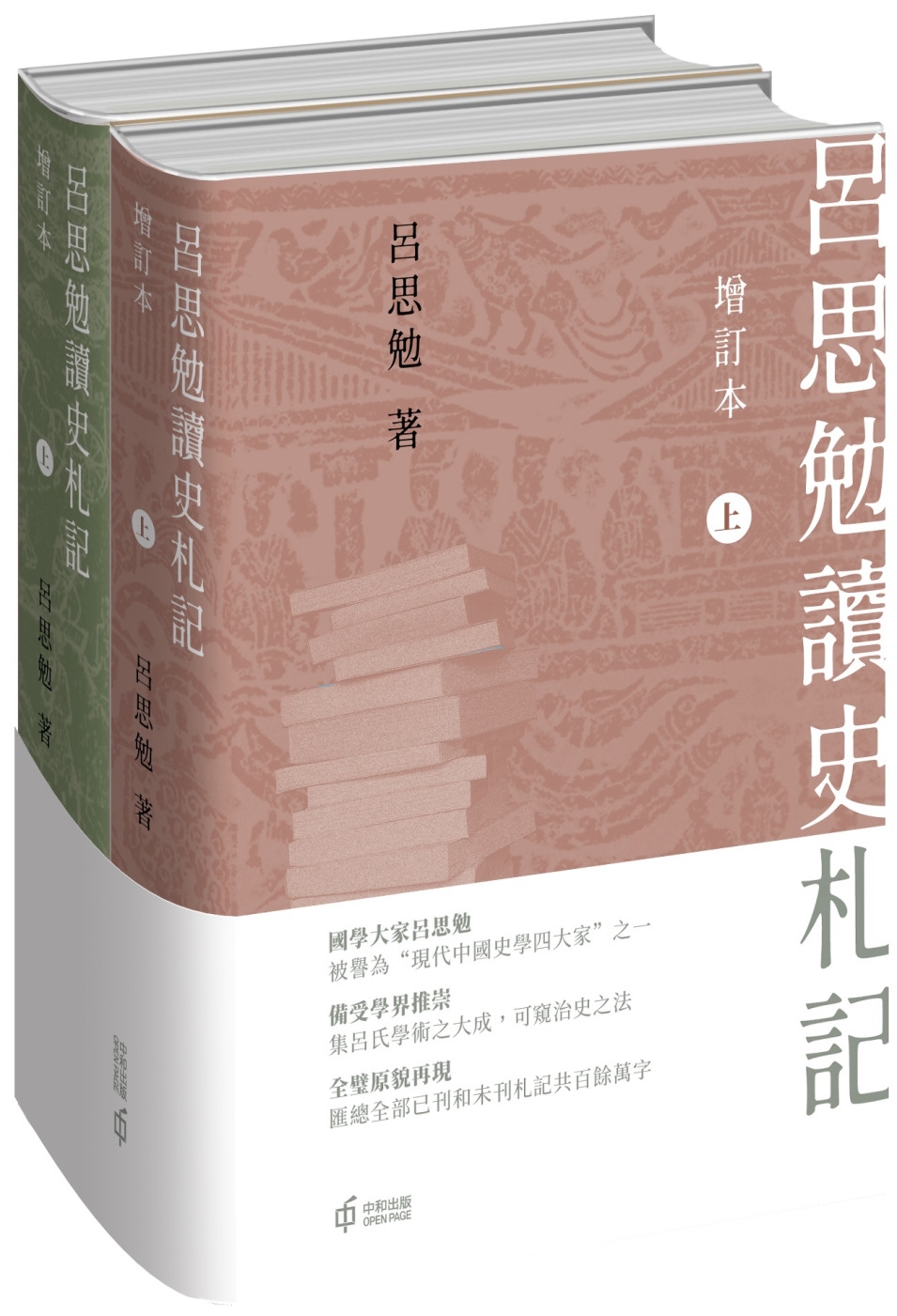 呂思勉讀史札記（增訂本）（上下冊）