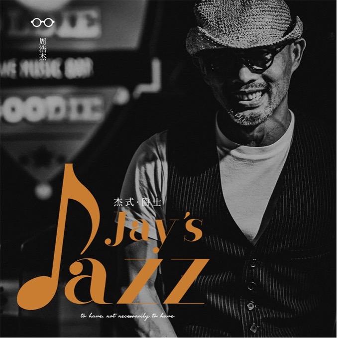 【代購】周浩杰 ／《杰式爵士 Jay’s Jazz》