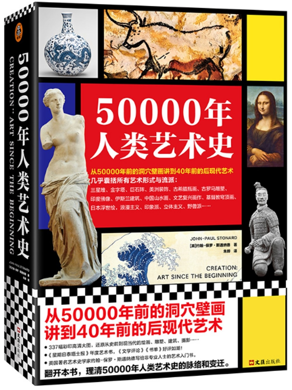 50000年人類藝術史