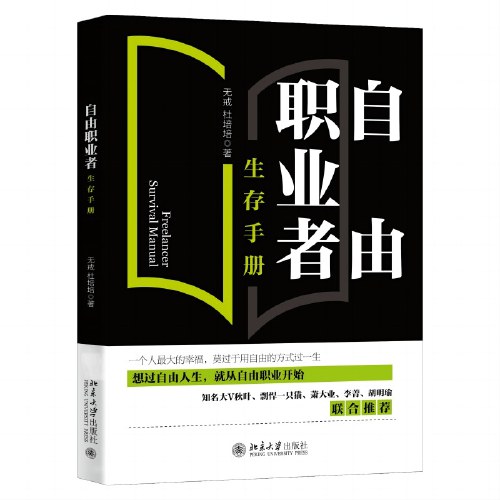 自由職業者生存手冊