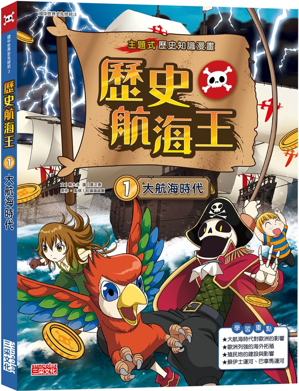 歷史航海王1：大航海時代