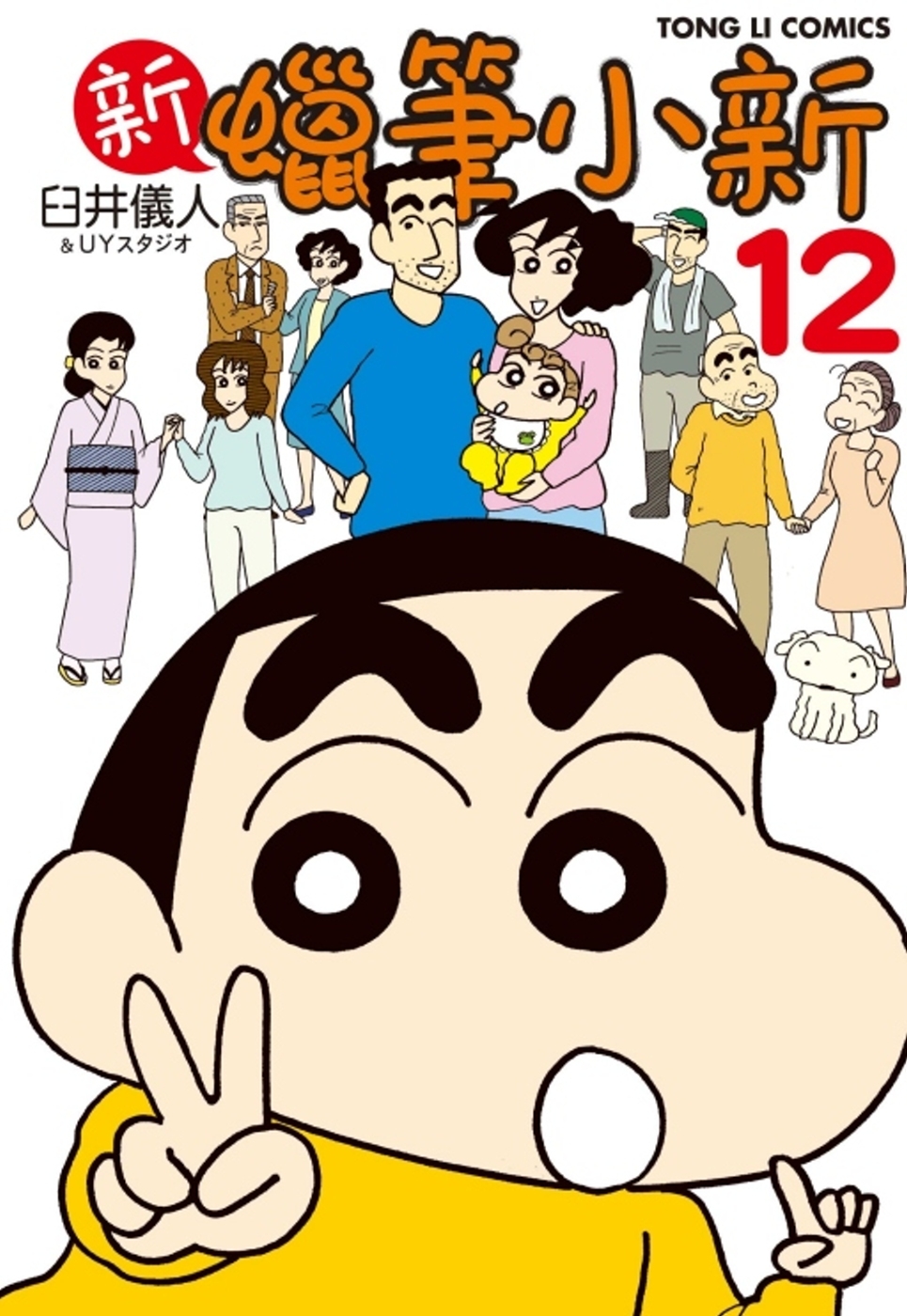 新 蠟筆小新 12