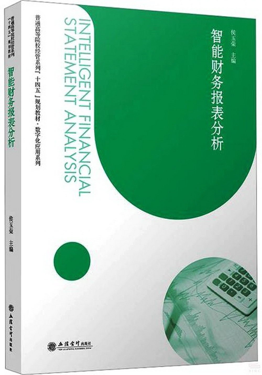 智能財務報表分析