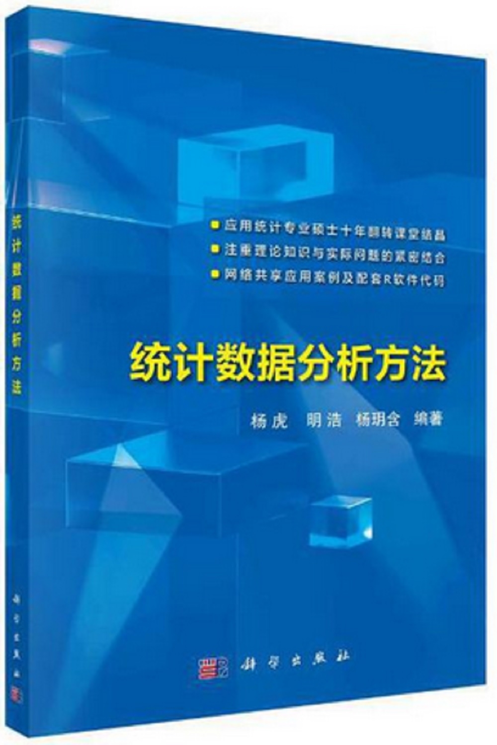 統計數據分析方法