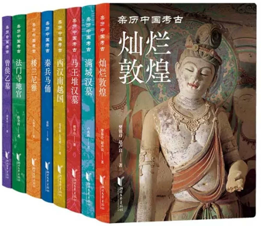 親歷中國考古（全八冊）