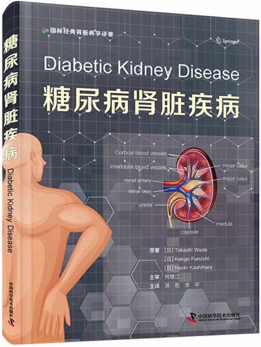 糖尿病腎臟疾病