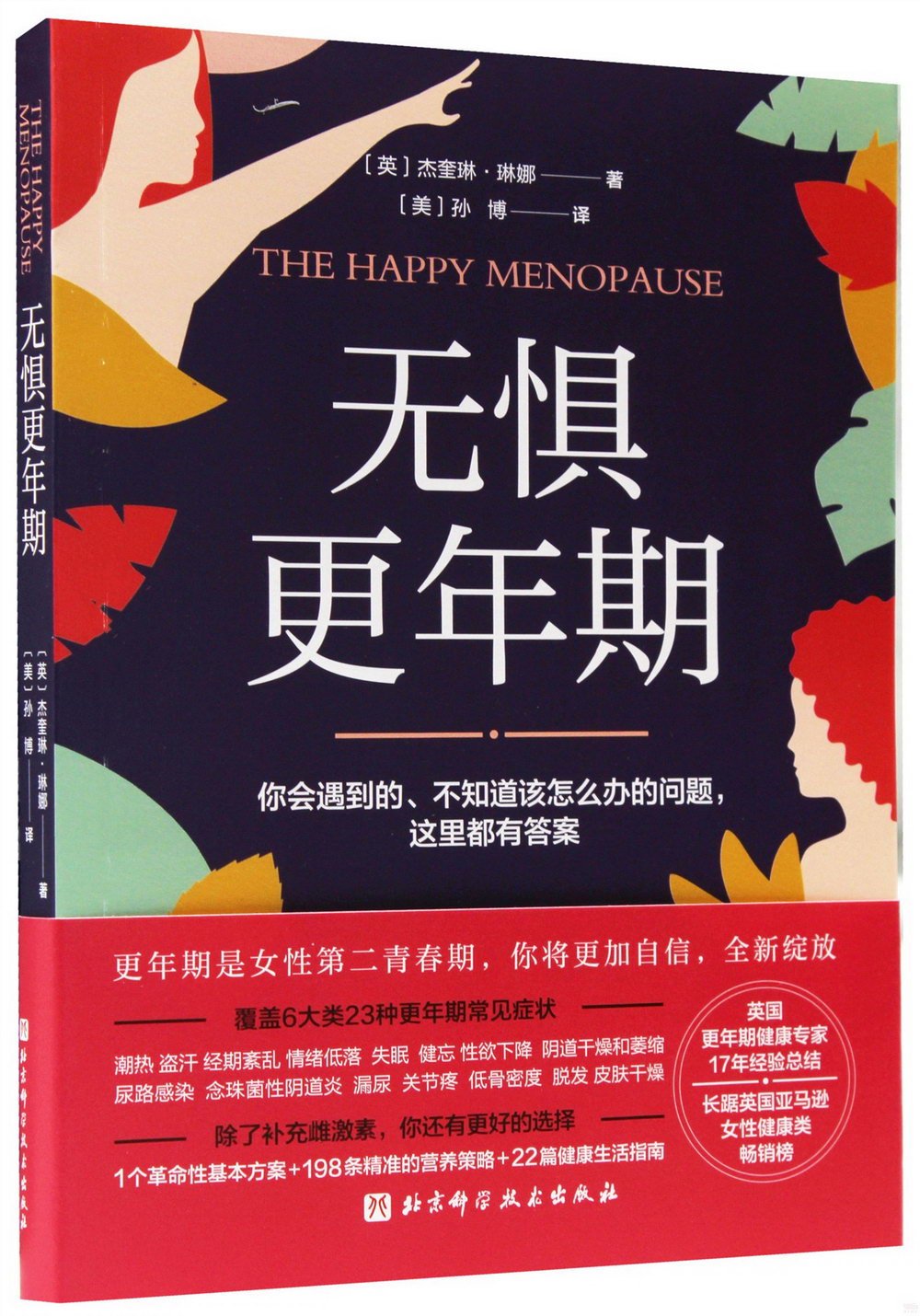 無懼更年期：你會遇到的、不知道該怎麼辦的問題，這裡都有答案