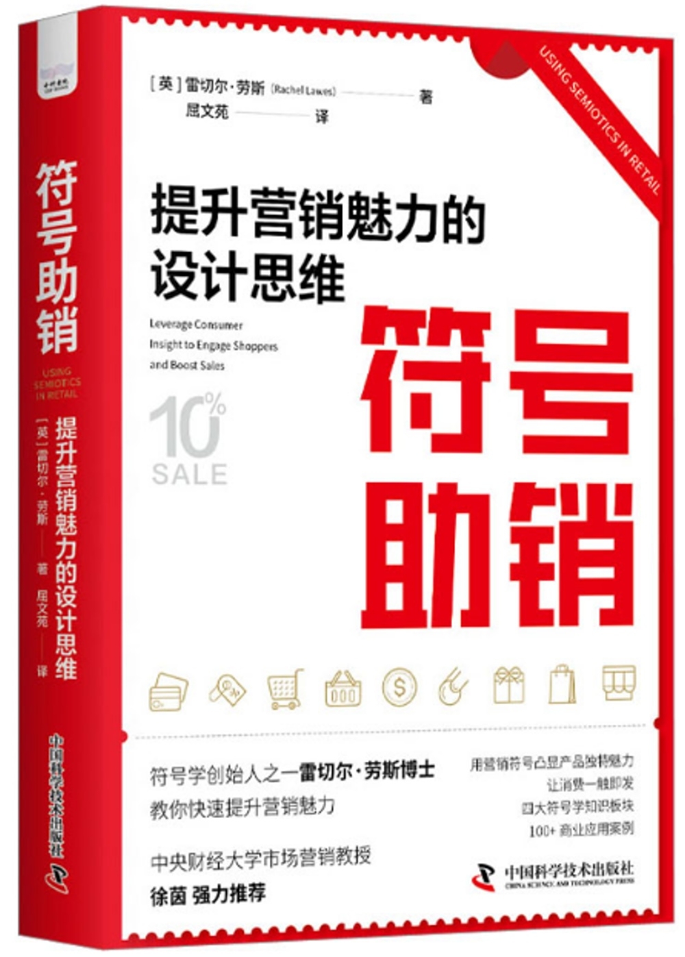 符號助銷：提升營銷魅力的設計思維