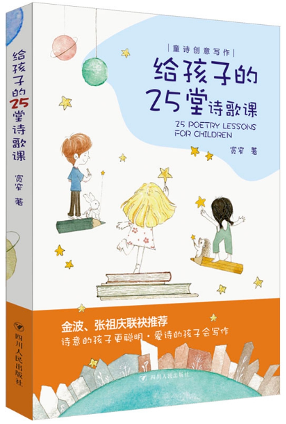 給孩子的25堂詩歌課