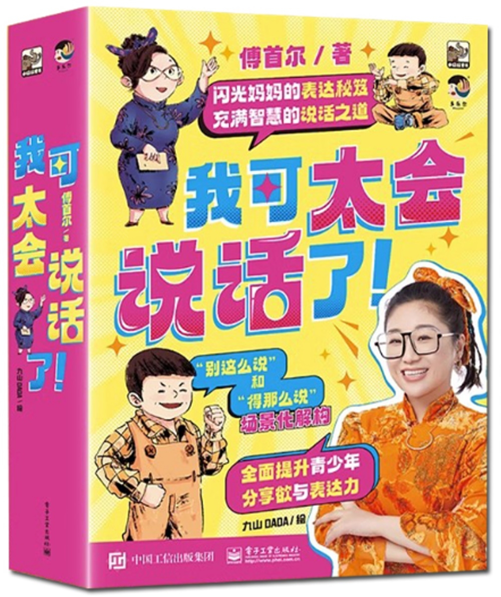 我可太會說話了（全8冊）