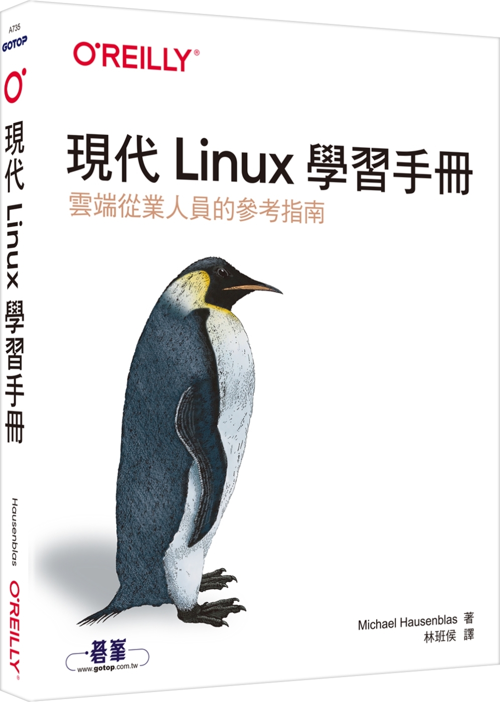 現代Linux學習手冊