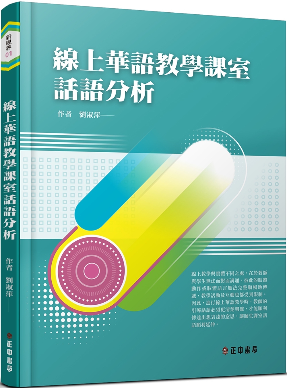 線上華語教學課室話語分析
