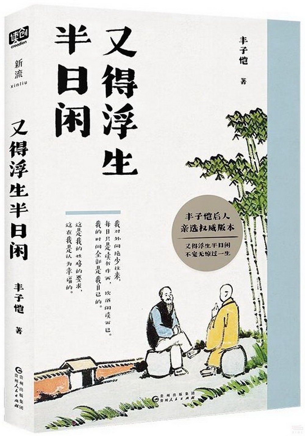 城邦阅读花园- 作者- 豐子愷