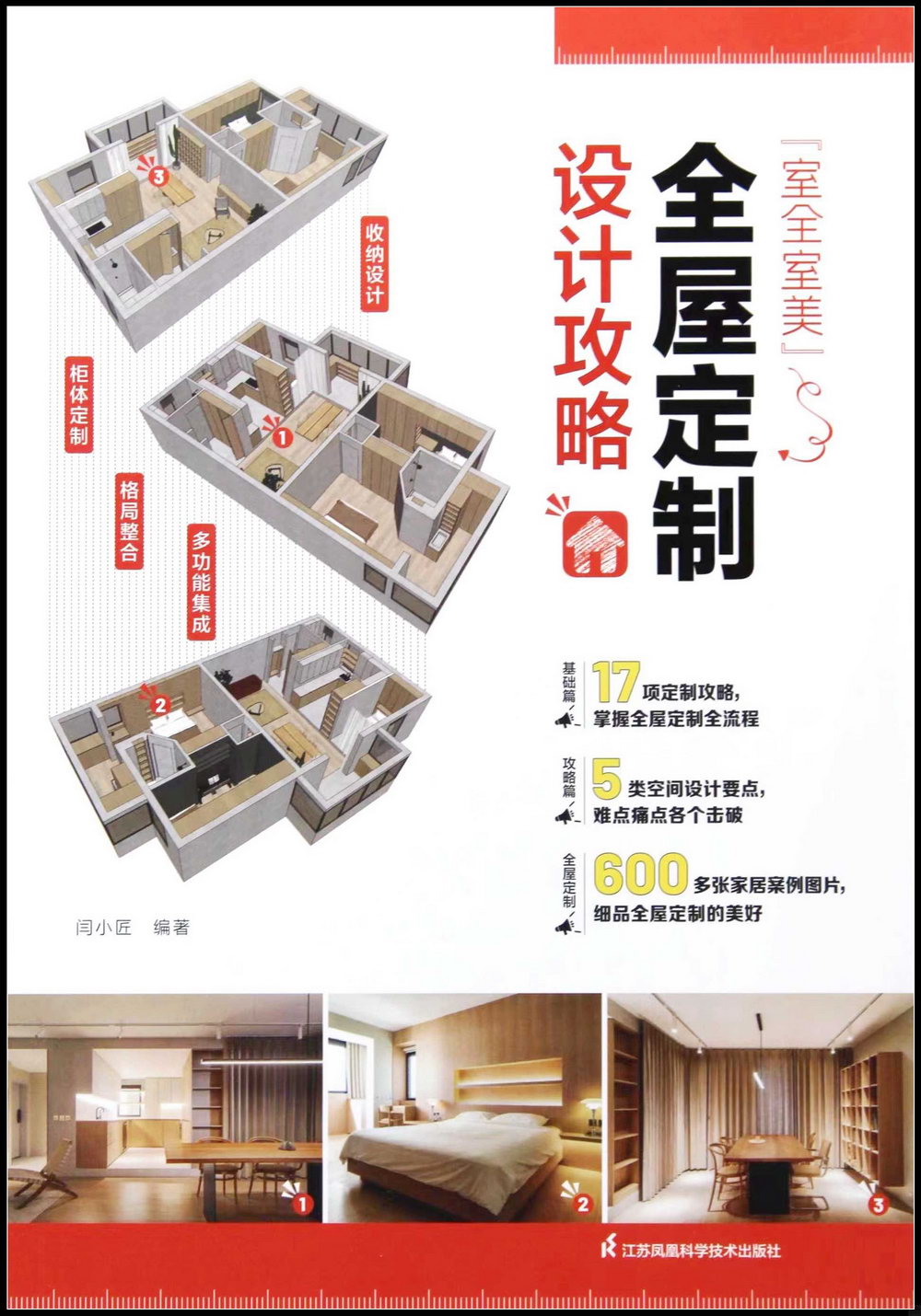 “室全室美”全屋定製設計攻略