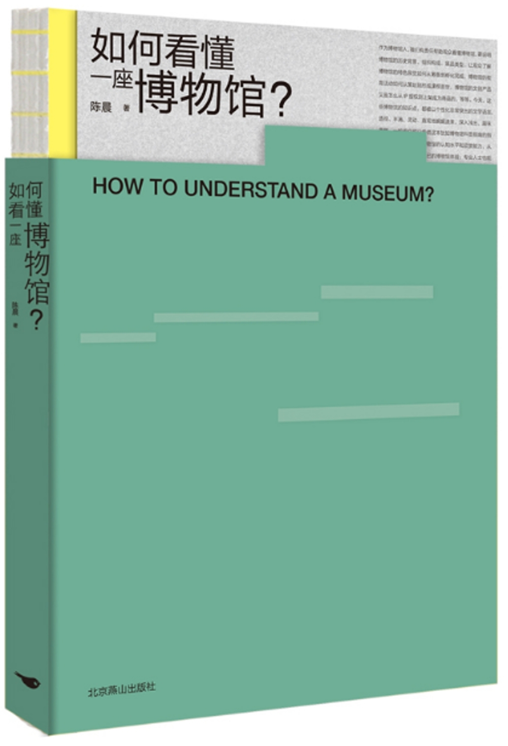 如何看懂一座博物館？