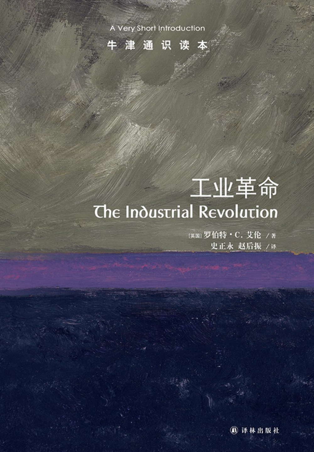 工業革命