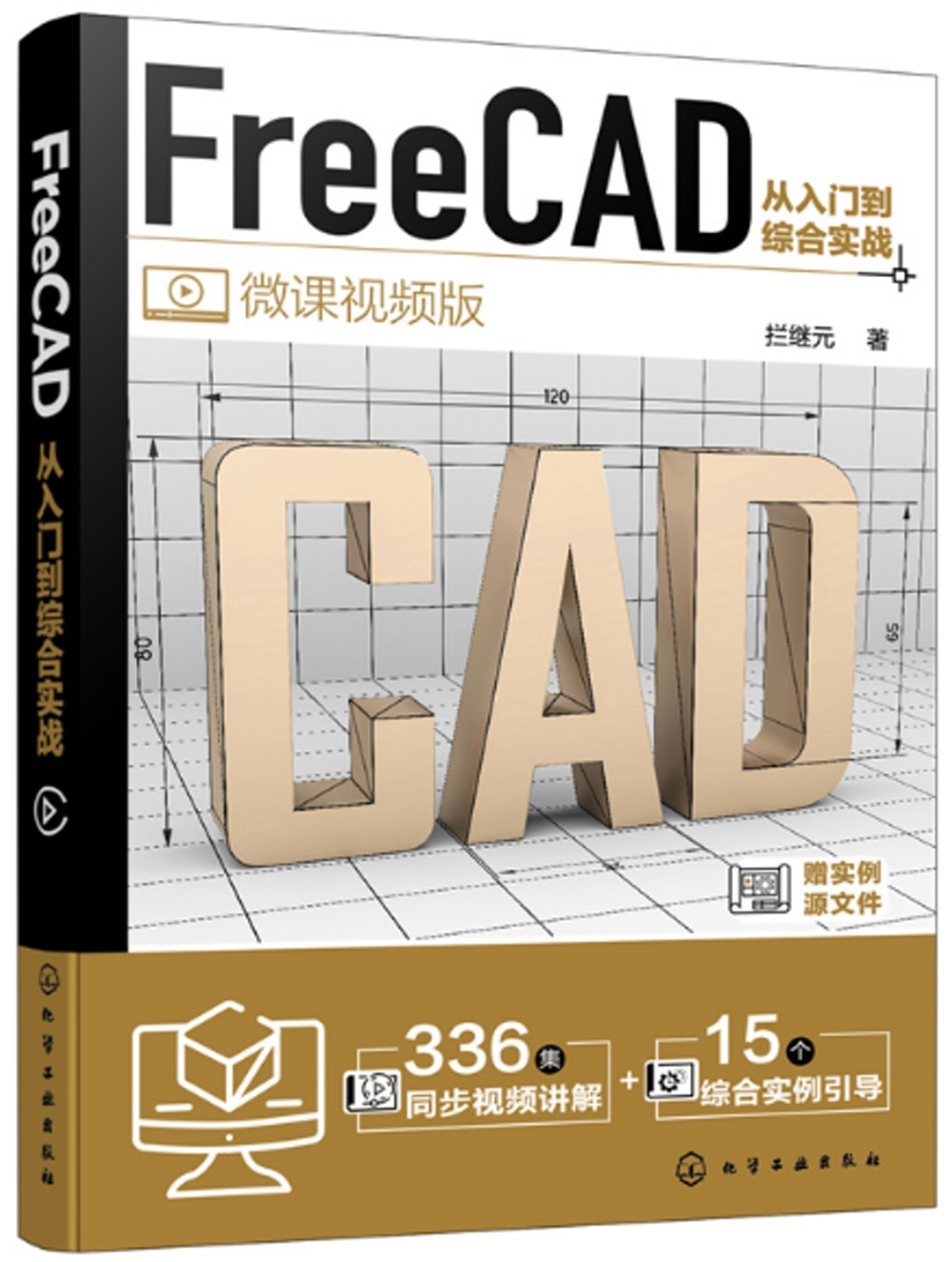 FreeCAD從入門到綜合實戰