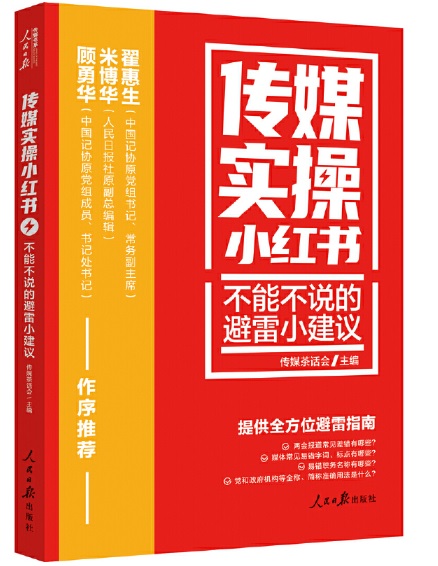 傳媒實操小紅書：不能不說的避雷小建議